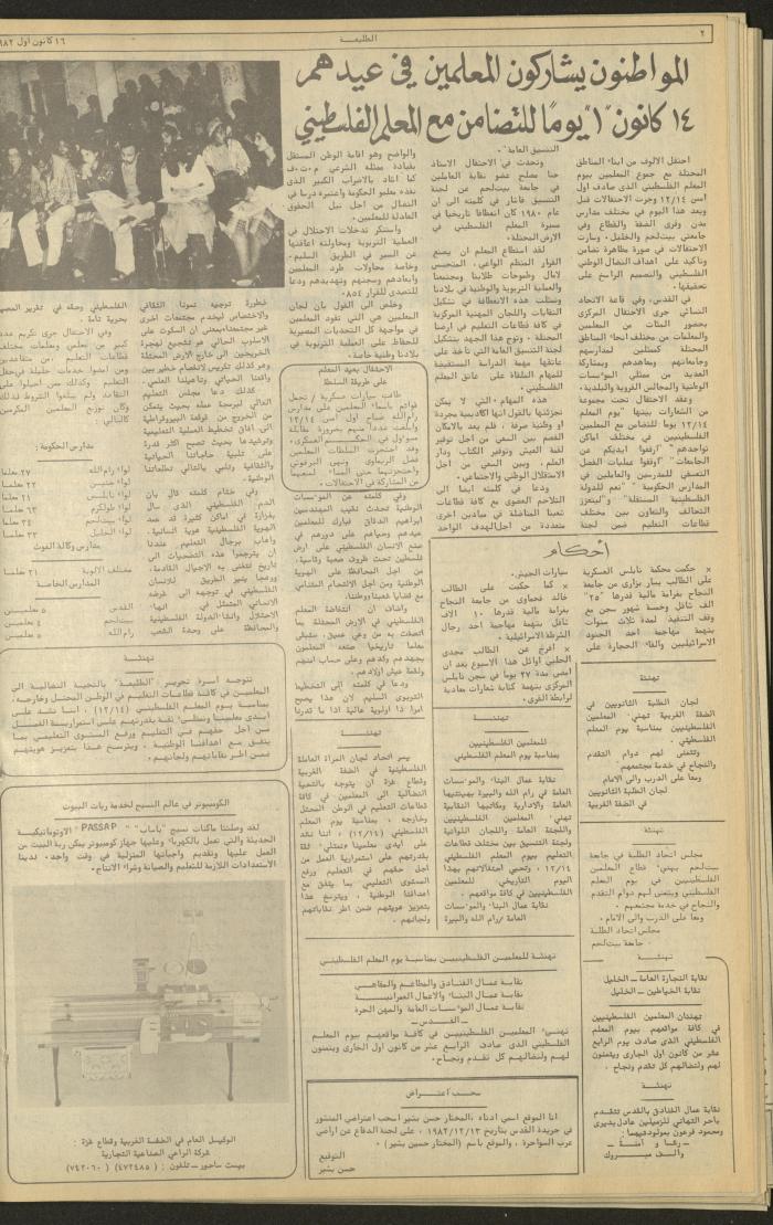 Issue 250 of the Attali'ah Weekly, 16 December 1982