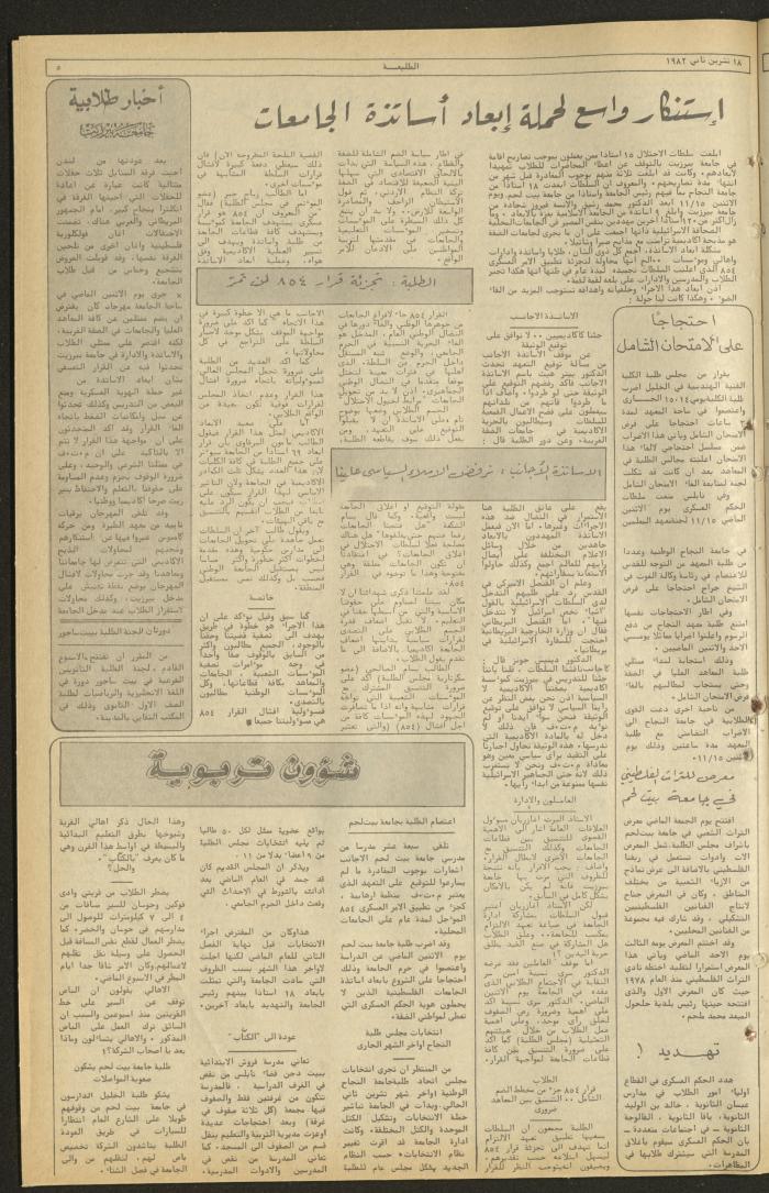 Issue 246 of the Attali'ah Weekly, 18 November 1982
