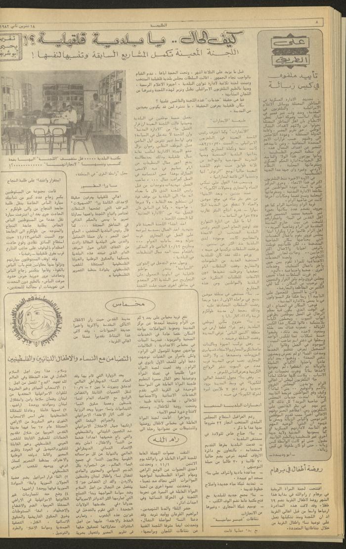 Issue 246 of the Attali'ah Weekly, 18 November 1982