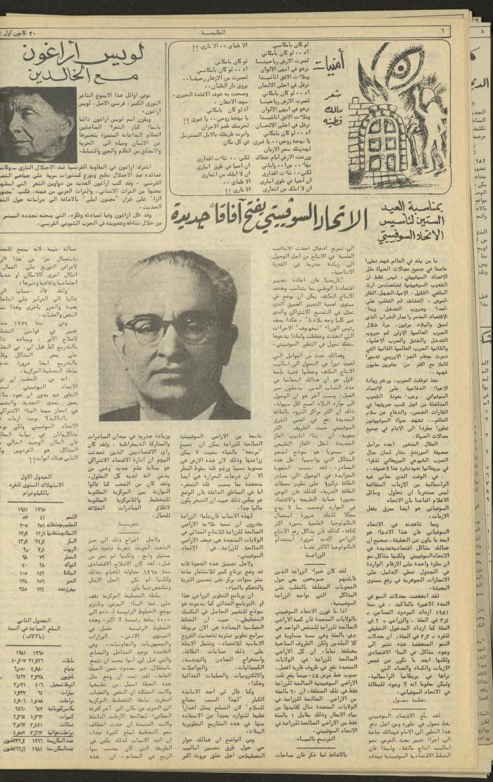 Issue 252 of the Attali'ah Weekly, 30 December 1982
