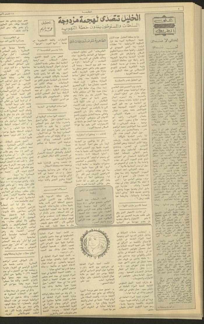 Issue 245 of the Attali'ah Weekly, 11 November 1982
