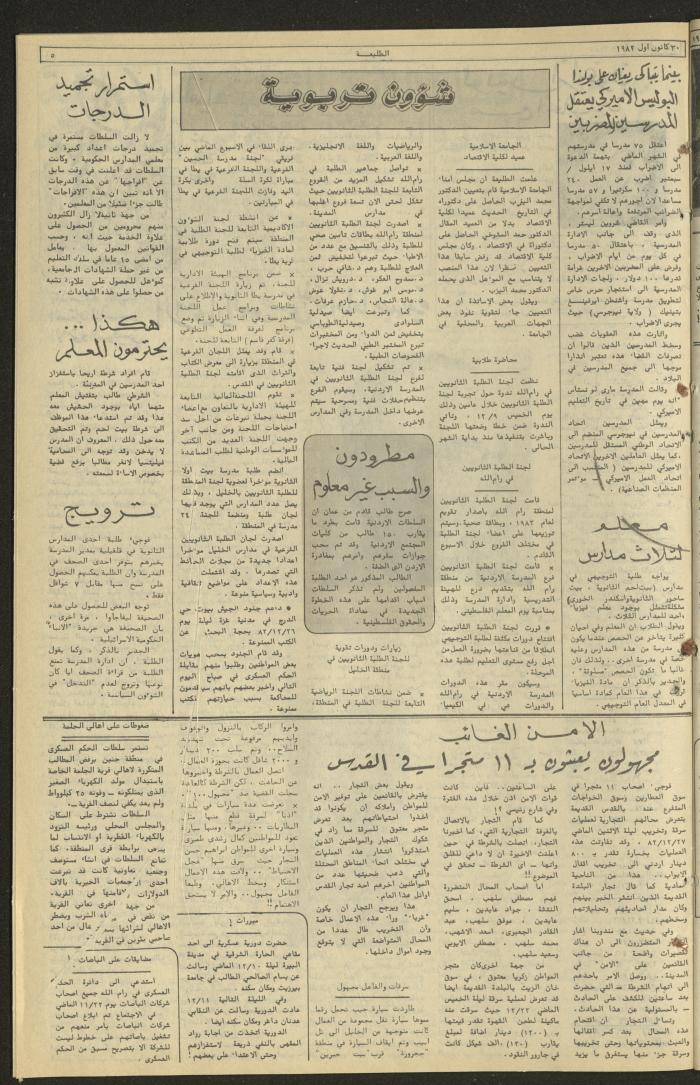 Issue 252 of the Attali'ah Weekly, 30 December 1982