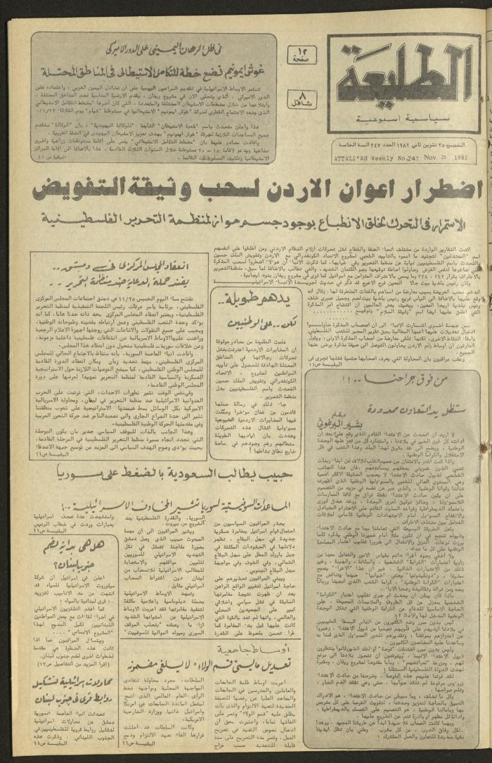 Issue 247 of the Attali'ah Weekly, 25 November 1982