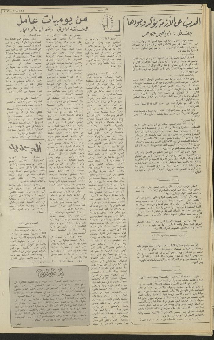 Issue 250 of the Attali'ah Weekly, 16 December 1982