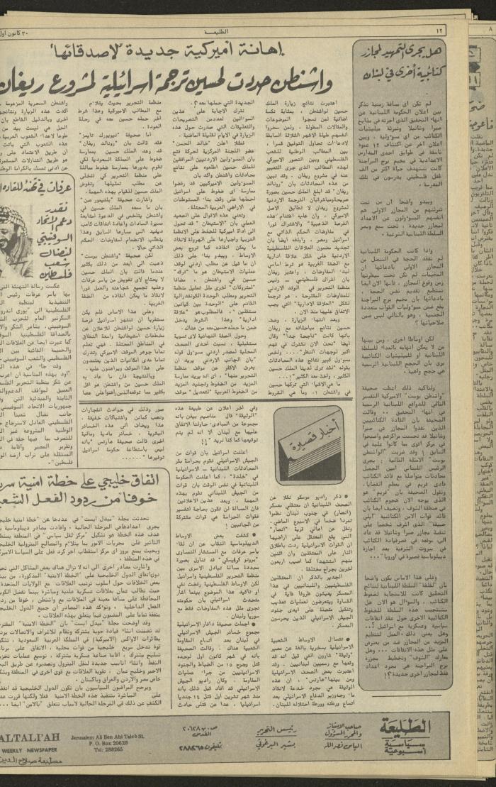 Issue 252 of the Attali'ah Weekly, 30 December 1982