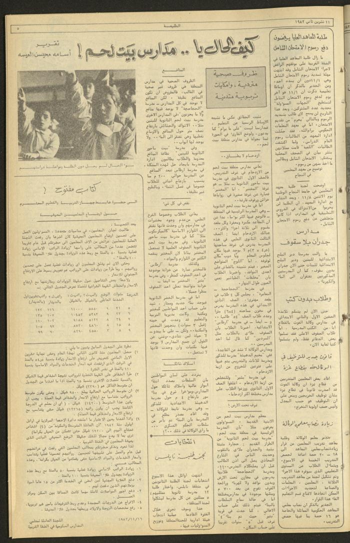 Issue 245 of the Attali'ah Weekly, 11 November 1982