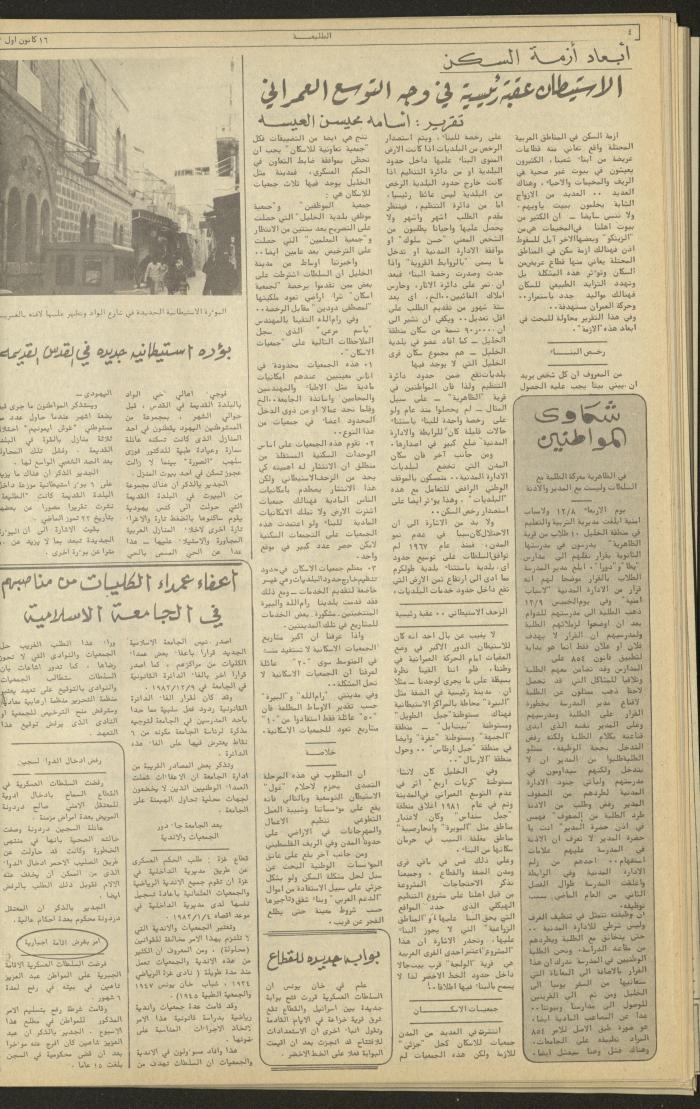 Issue 250 of the Attali'ah Weekly, 16 December 1982