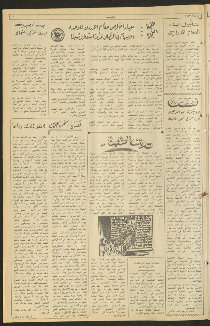 العدد 259 من جريدة الطليعة الأسبوعية، 17 شباط 1983