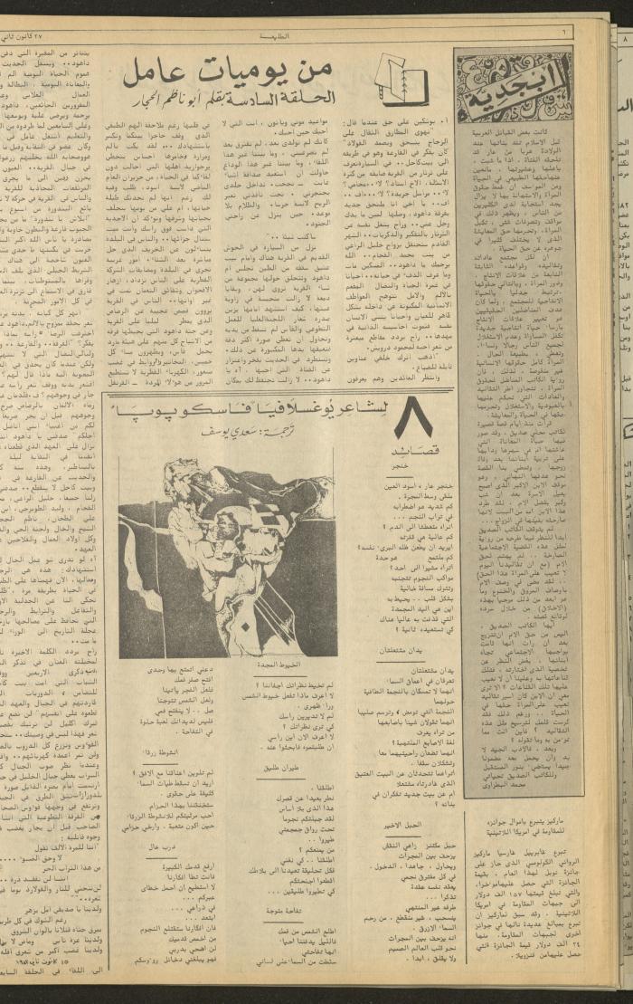 Issue 256 of the Attali'ah Weekly, 27 January 1983