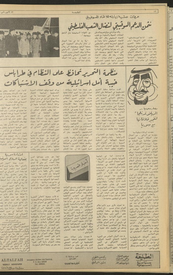 العدد  254 من جريدة الطليعة، 13 كانون الثاني 1983