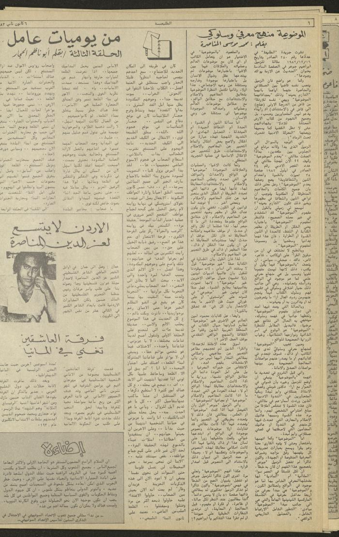 العدد 253 من جريدة الطليعة الأسبوعية، 6 كانون الثاني 1983