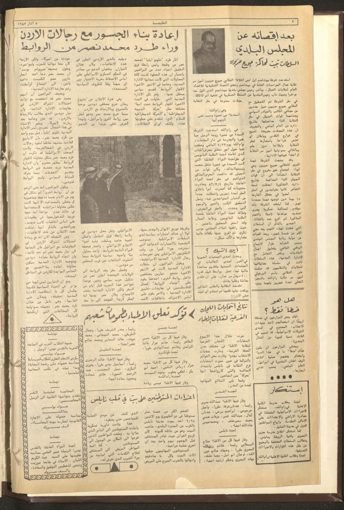 Attali'ah Newspaper, Issue No. 261, 3 March 1983
