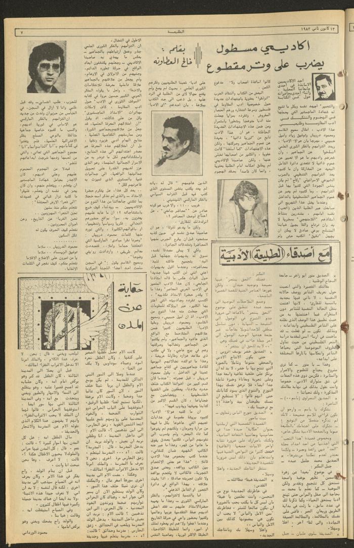 العدد  254 من جريدة الطليعة، 13 كانون الثاني 1983