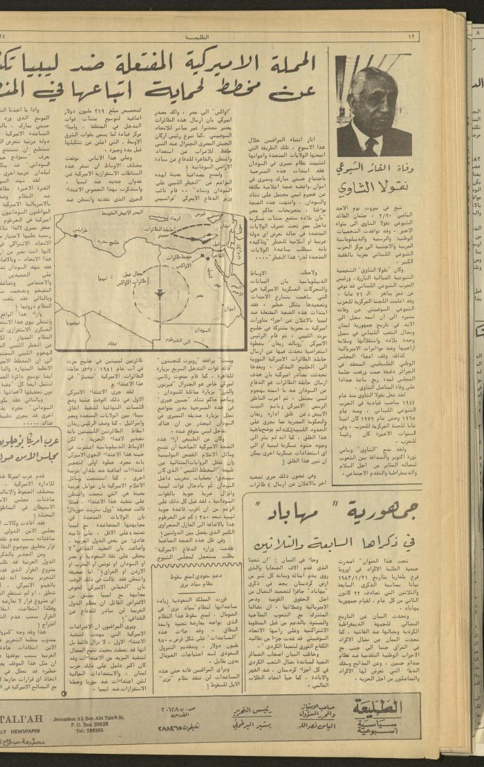 العدد 260 من مجلة الطليعة الأسبوعية، 24 شباط 1983