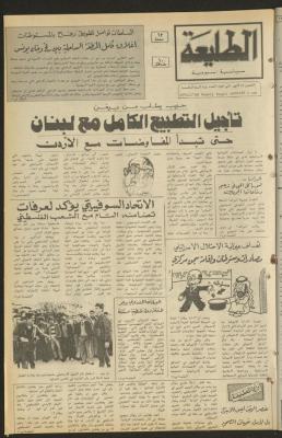 العدد  254 من جريدة الطليعة، 13 كانون الثاني 1983