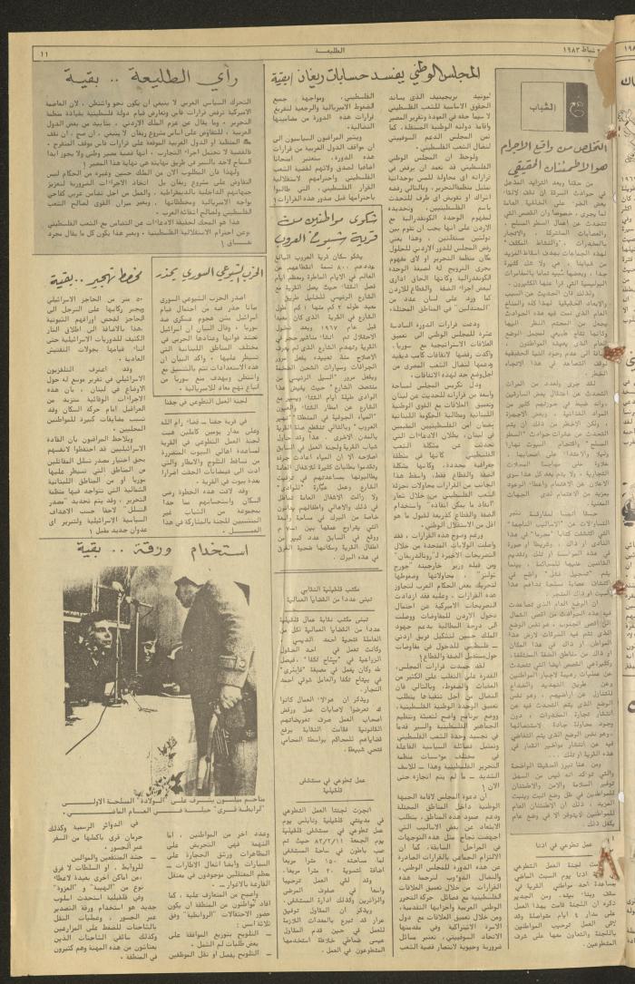 العدد 260 من مجلة الطليعة الأسبوعية، 24 شباط 1983