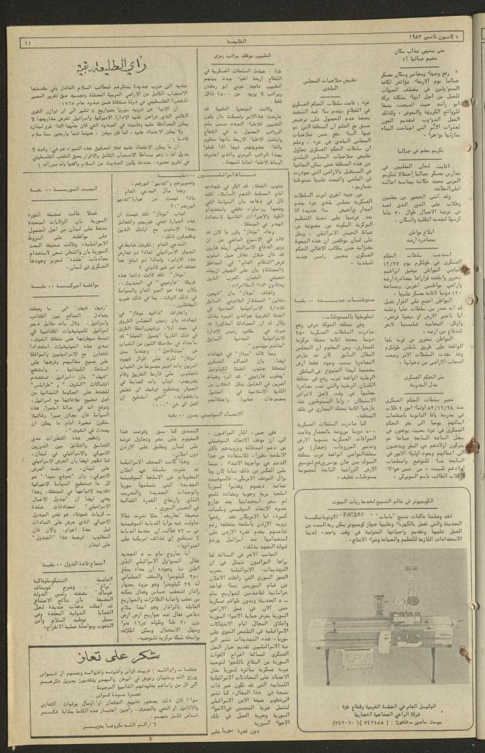 العدد 253 من جريدة الطليعة الأسبوعية، 6 كانون الثاني 1983