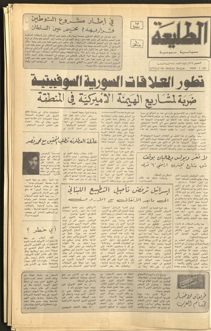Attali'ah Newspaper, Issue No. 261, 3 March 1983