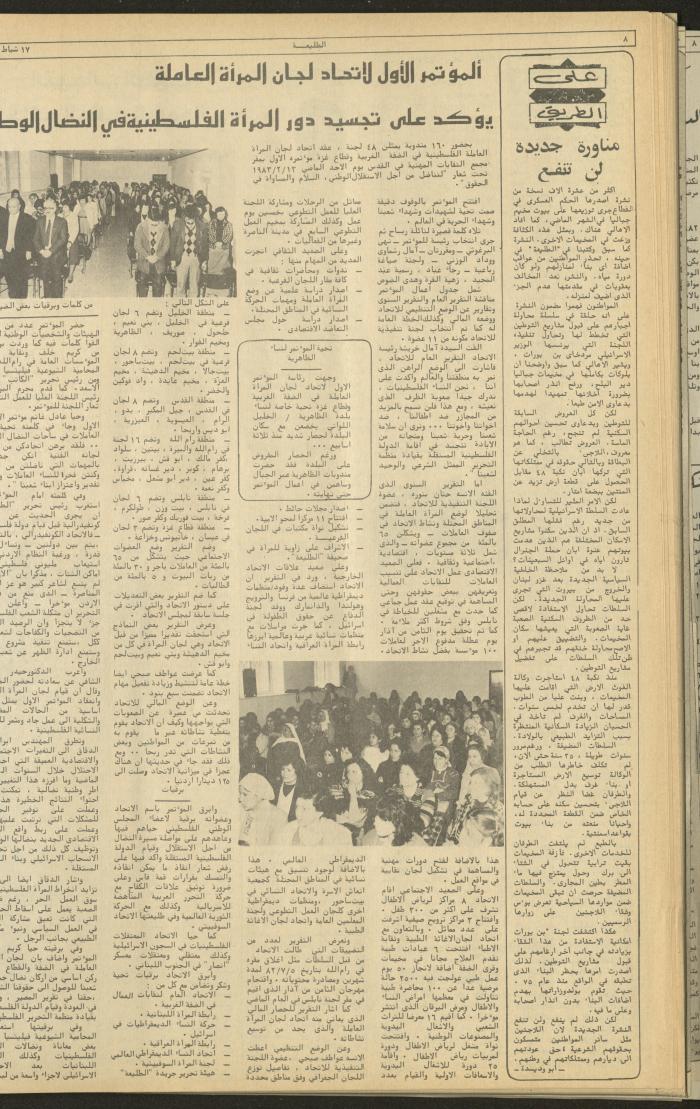 العدد 259 من جريدة الطليعة الأسبوعية، 17 شباط 1983