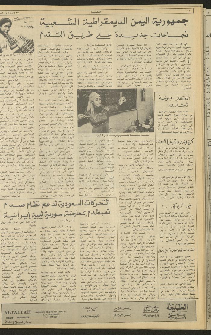 Issue 256 of the Attali'ah Weekly, 27 January 1983