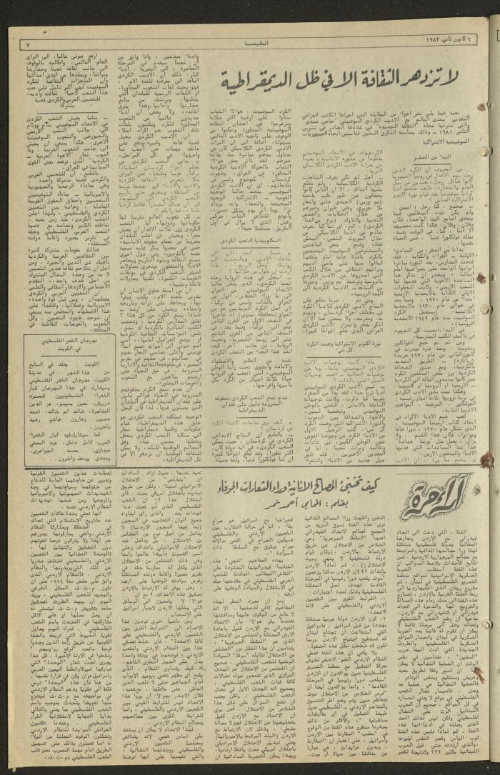 العدد 253 من جريدة الطليعة الأسبوعية، 6 كانون الثاني 1983