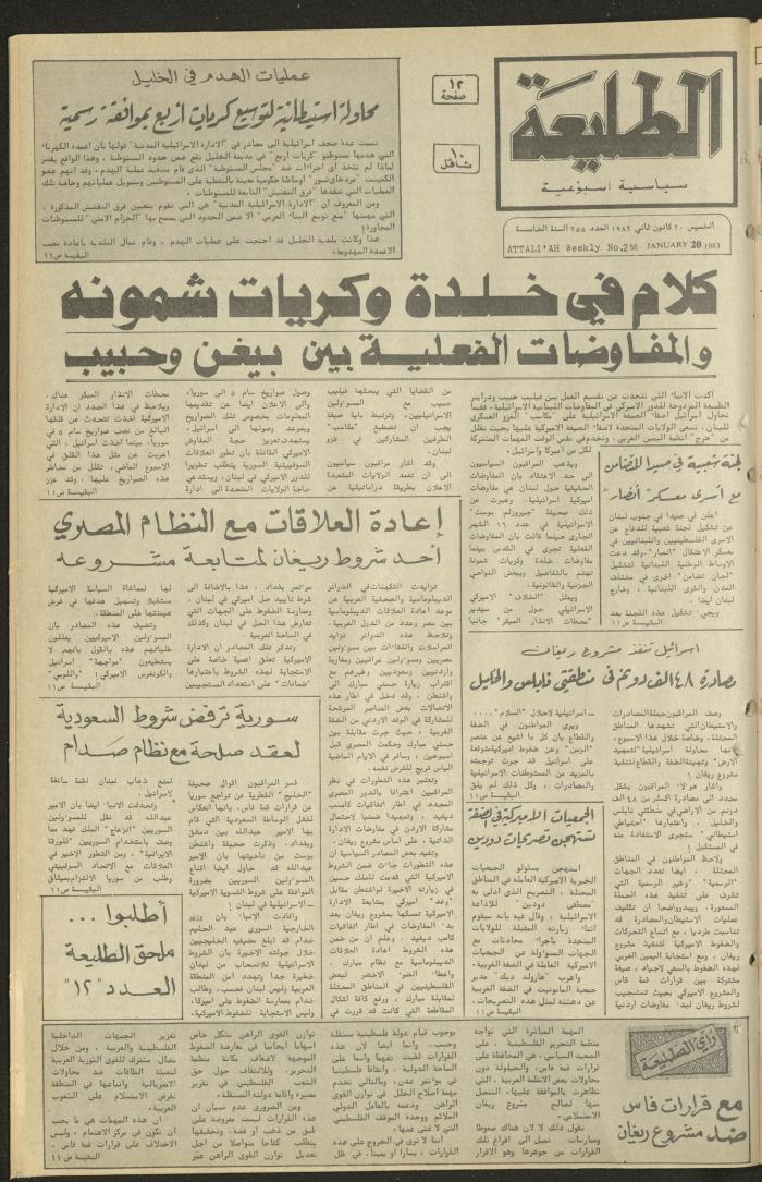 العدد 255 من جريدة الطليعة الأسبوعية، 20 كانون الثاني 1983