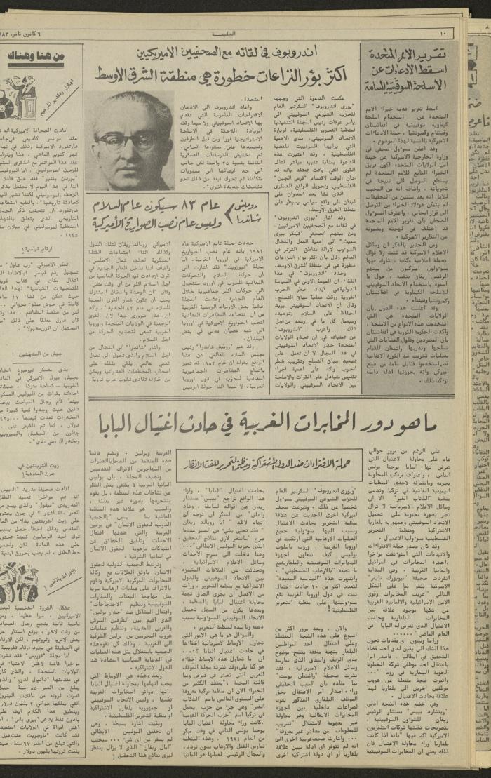 العدد 253 من جريدة الطليعة الأسبوعية، 6 كانون الثاني 1983