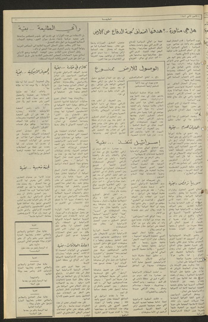 العدد 255 من جريدة الطليعة الأسبوعية، 20 كانون الثاني 1983