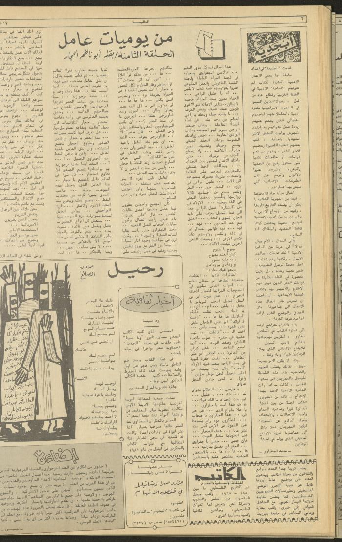 العدد 259 من جريدة الطليعة الأسبوعية، 17 شباط 1983