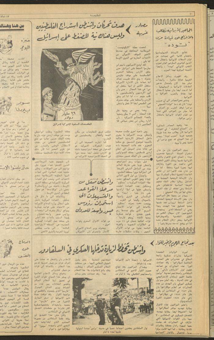 العدد 259 من جريدة الطليعة الأسبوعية، 17 شباط 1983