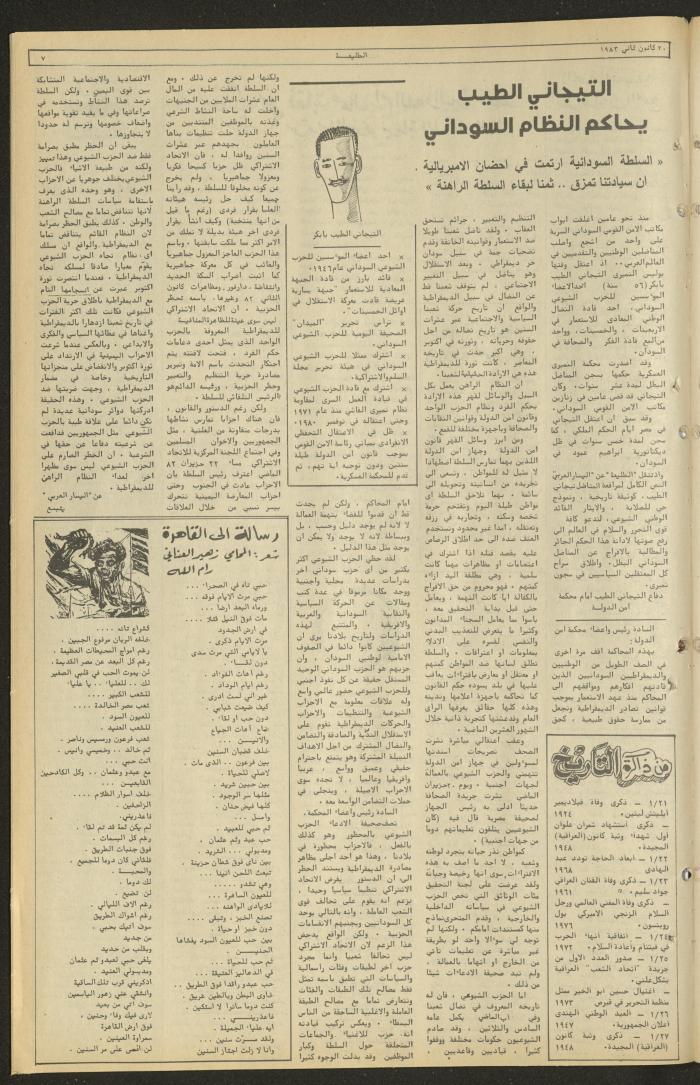 العدد 255 من جريدة الطليعة الأسبوعية، 20 كانون الثاني 1983