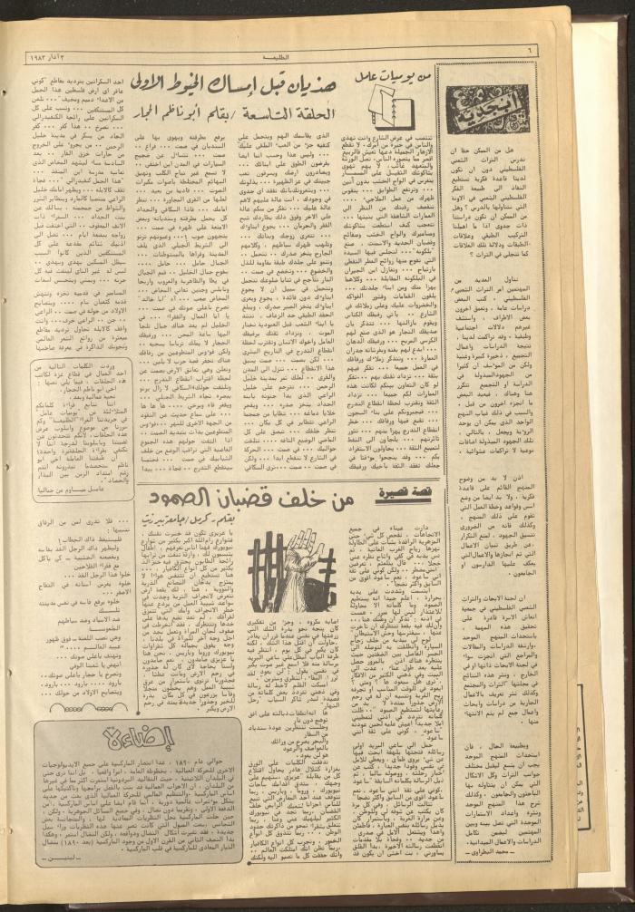 Attali'ah Newspaper, Issue No. 261, 3 March 1983