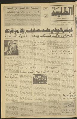 العدد 260 من مجلة الطليعة الأسبوعية، 24 شباط 1983
