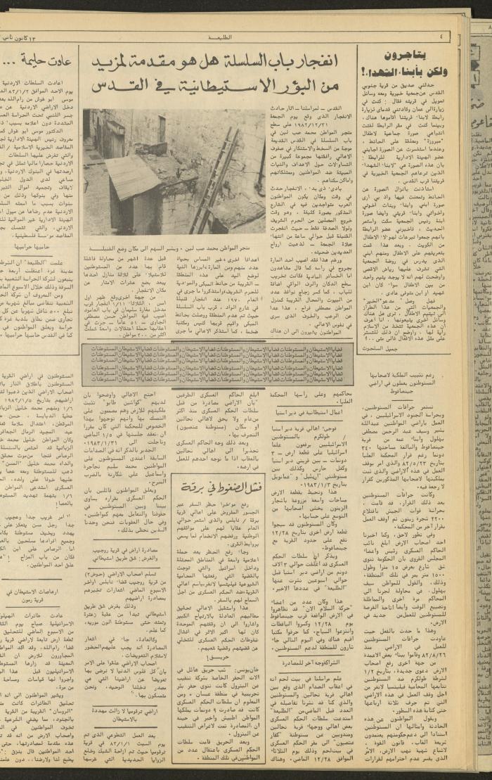 العدد  254 من جريدة الطليعة، 13 كانون الثاني 1983