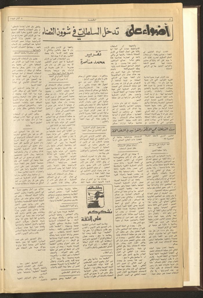 Attali'ah Newspaper, Issue No. 261, 3 March 1983