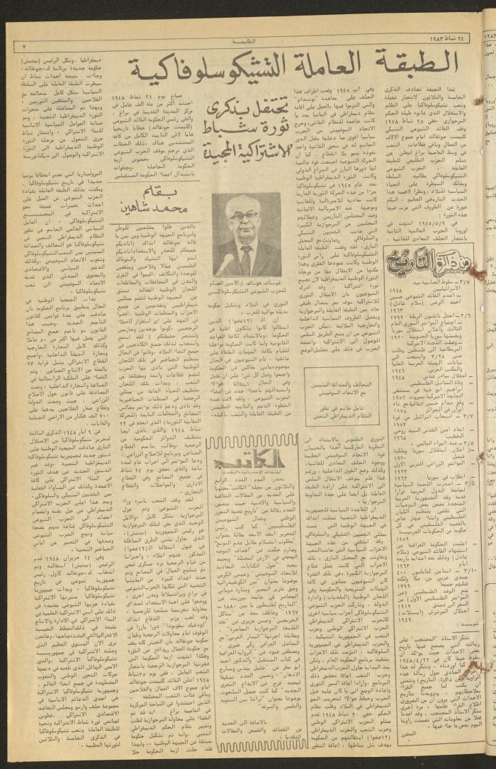 العدد 260 من مجلة الطليعة الأسبوعية، 24 شباط 1983