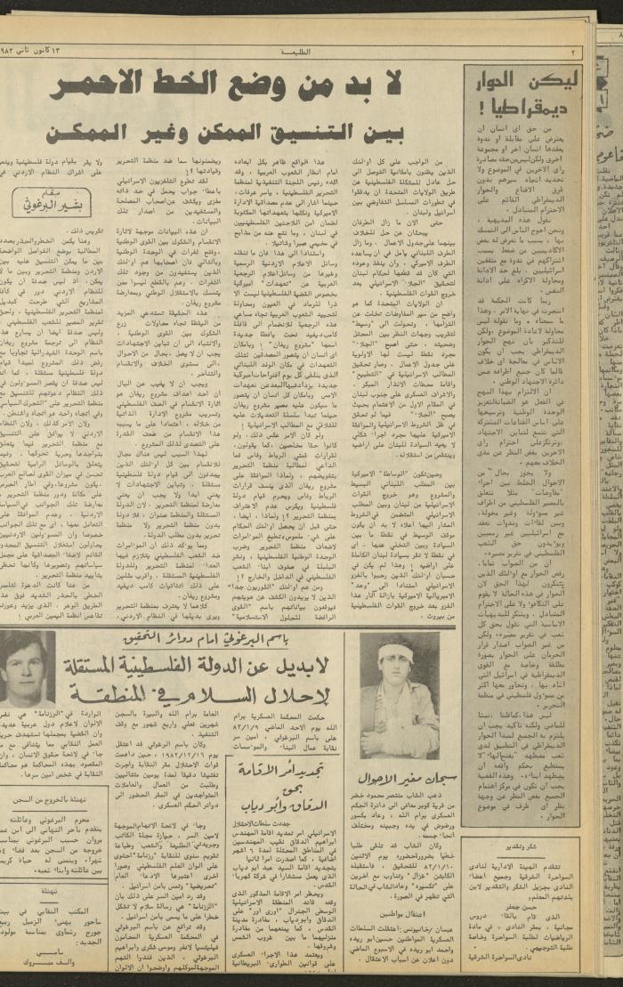 العدد  254 من جريدة الطليعة، 13 كانون الثاني 1983