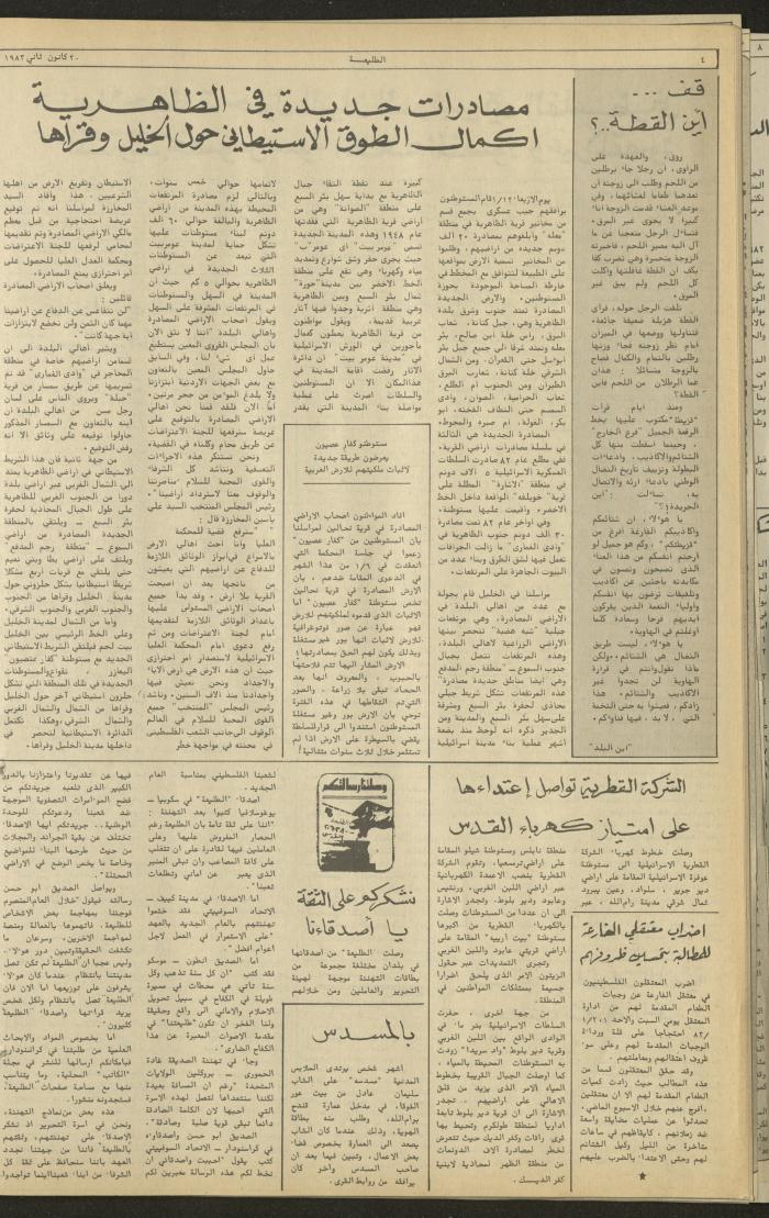 العدد 255 من جريدة الطليعة الأسبوعية، 20 كانون الثاني 1983