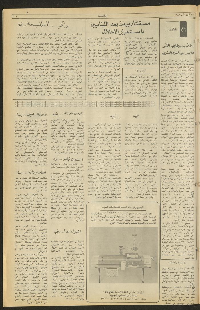 العدد  254 من جريدة الطليعة، 13 كانون الثاني 1983