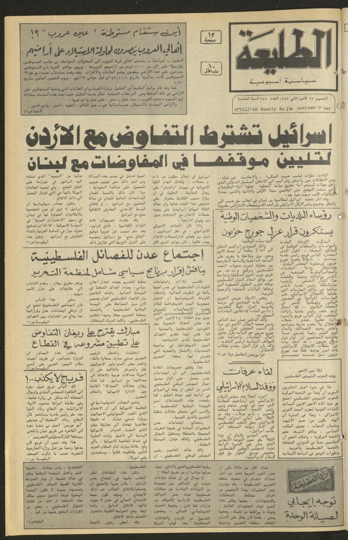 Issue 256 of the Attali'ah Weekly, 27 January 1983