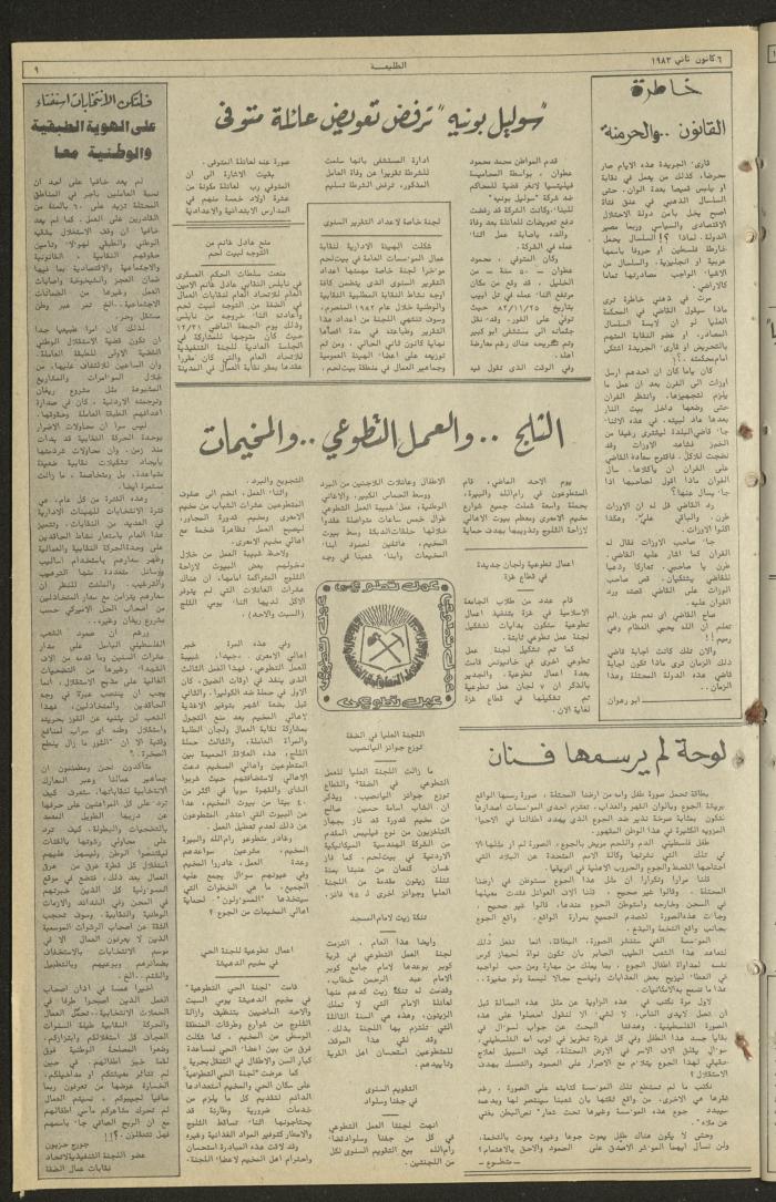 العدد 253 من جريدة الطليعة الأسبوعية، 6 كانون الثاني 1983
