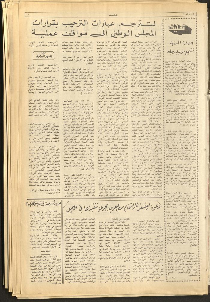 Attali'ah Newspaper, Issue No. 261, 3 March 1983