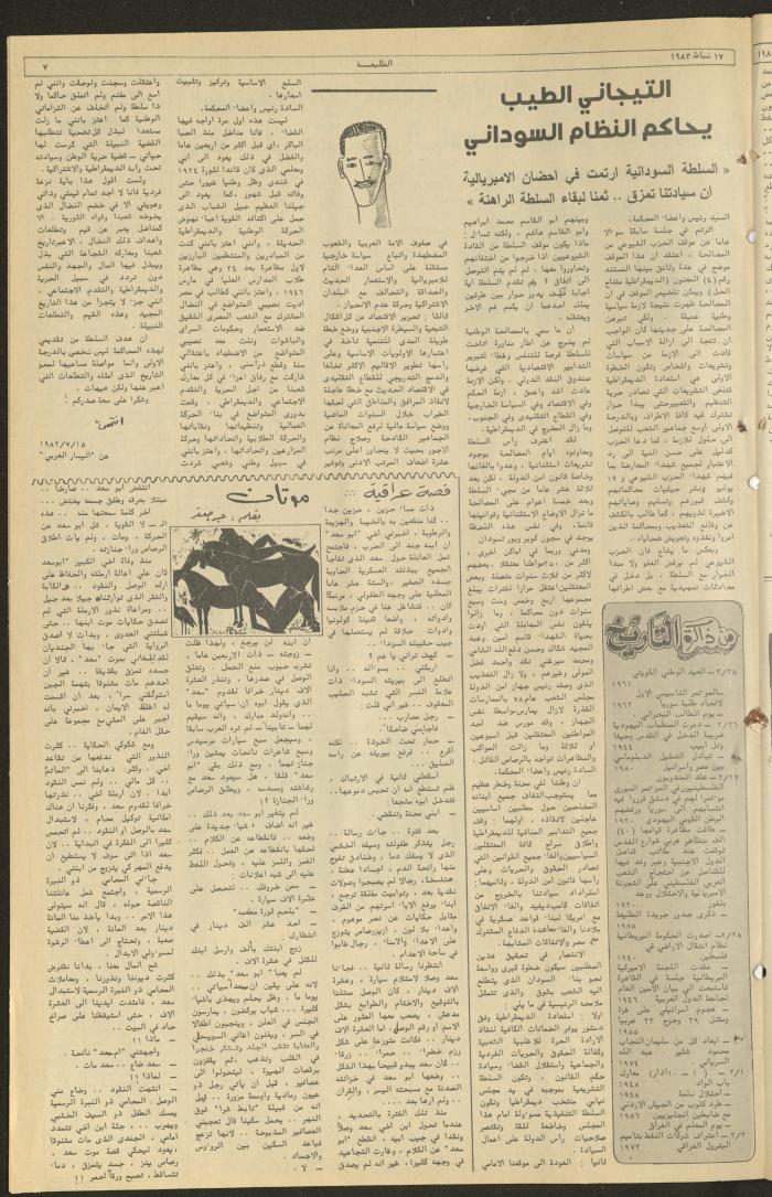 العدد 259 من جريدة الطليعة الأسبوعية، 17 شباط 1983
