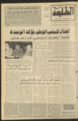 العدد 259 من جريدة الطليعة الأسبوعية، 17 شباط 1983