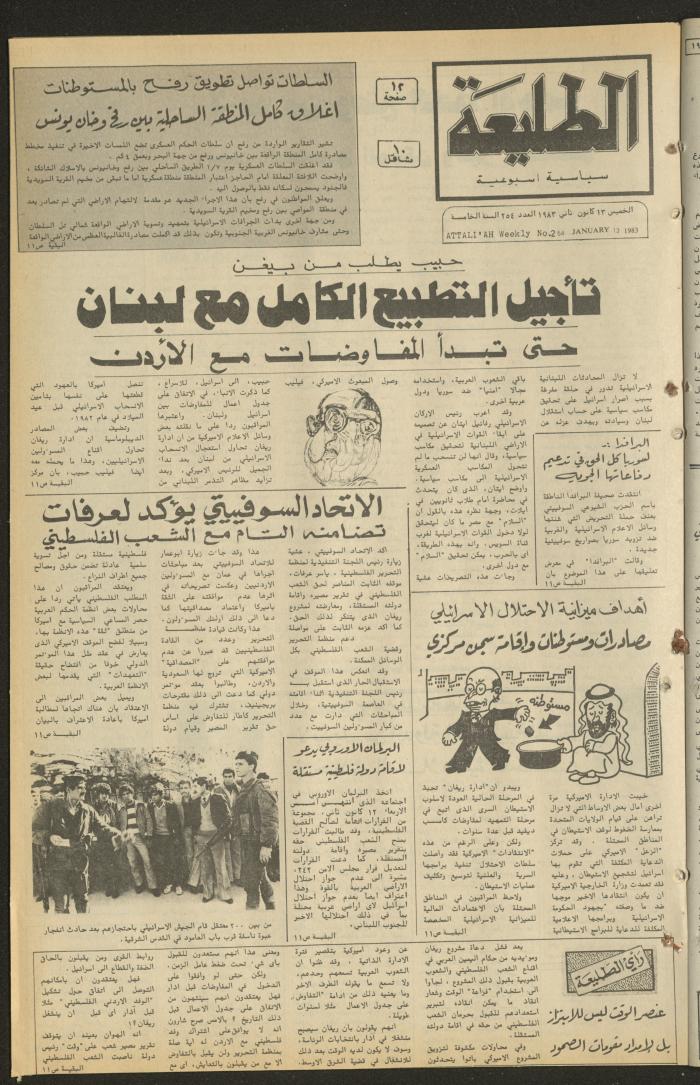 العدد  254 من جريدة الطليعة، 13 كانون الثاني 1983