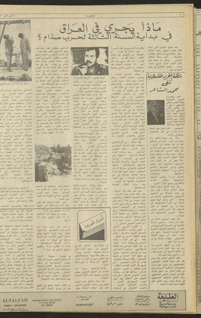 العدد 255 من جريدة الطليعة الأسبوعية، 20 كانون الثاني 1983