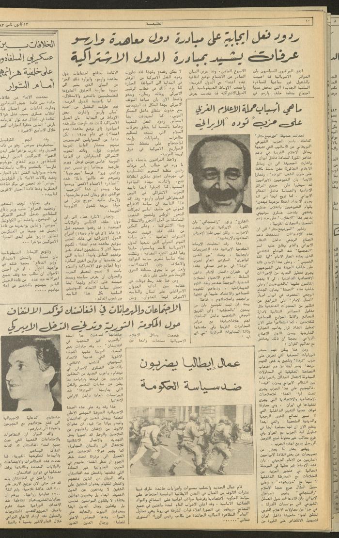 العدد  254 من جريدة الطليعة، 13 كانون الثاني 1983