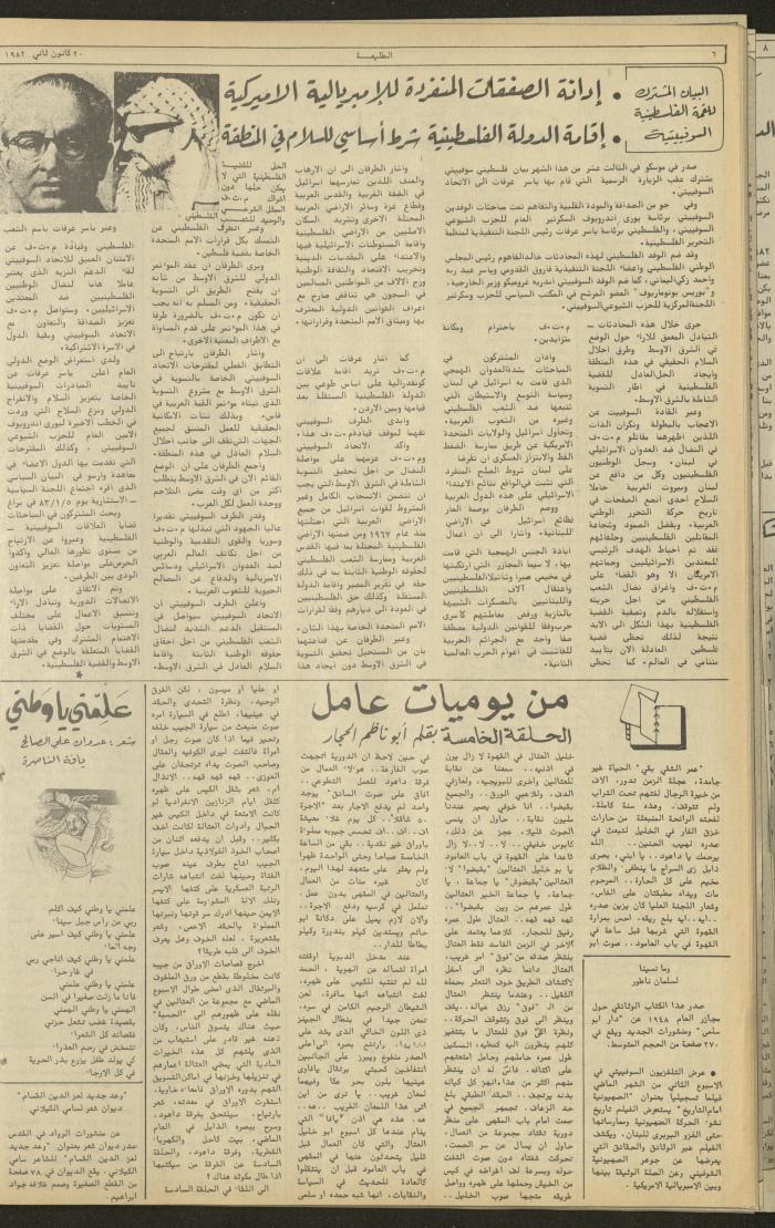 العدد 255 من جريدة الطليعة الأسبوعية، 20 كانون الثاني 1983