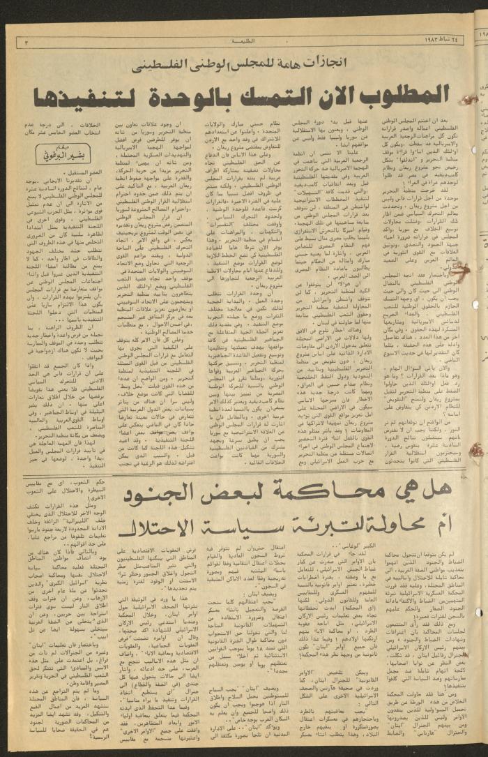 العدد 260 من مجلة الطليعة الأسبوعية، 24 شباط 1983