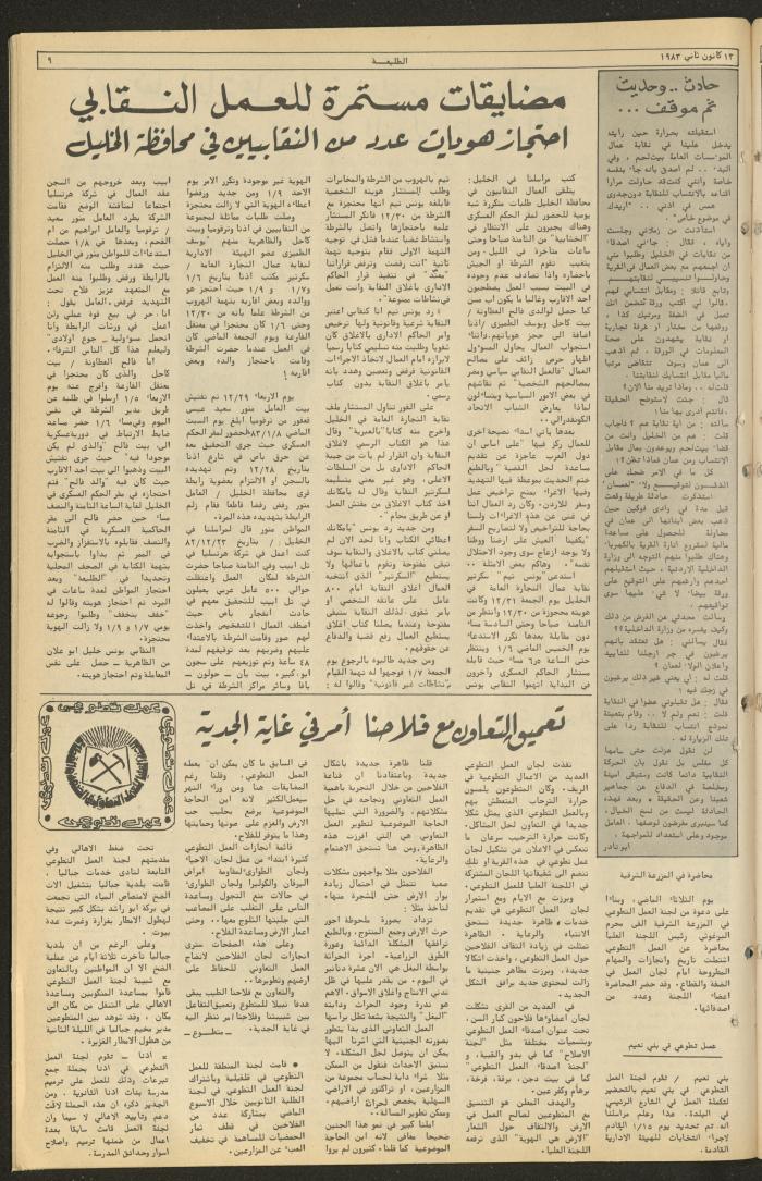 العدد  254 من جريدة الطليعة، 13 كانون الثاني 1983